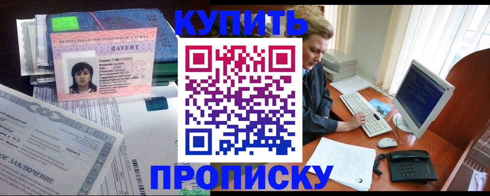 прописка регистрация в Хадыженске