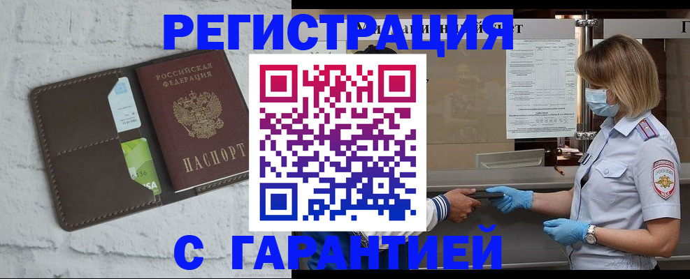 временная регистрация гарантия в Хадыженске
