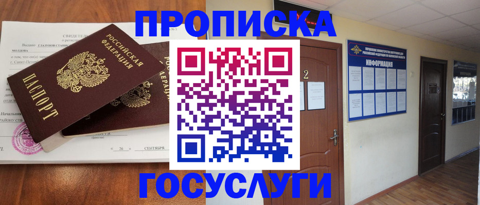 временная регистрация госуслуги в Хадыженске
