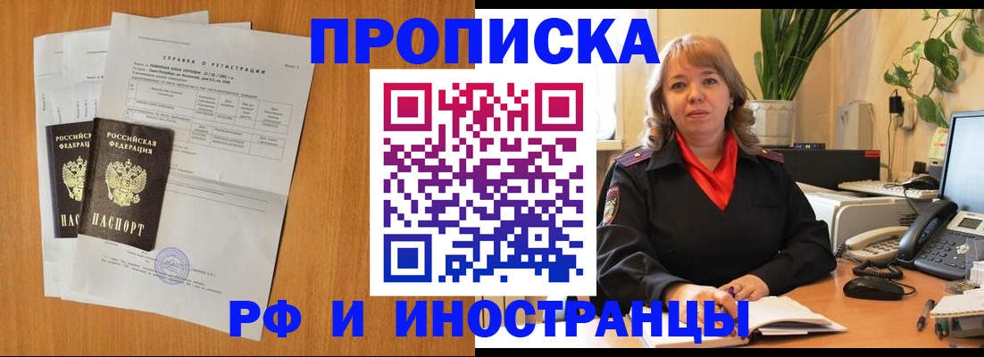 прописка поиск в Хадыженске